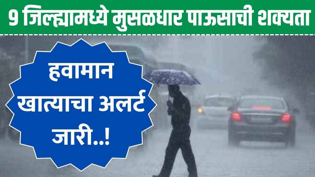 alert for heavy rain