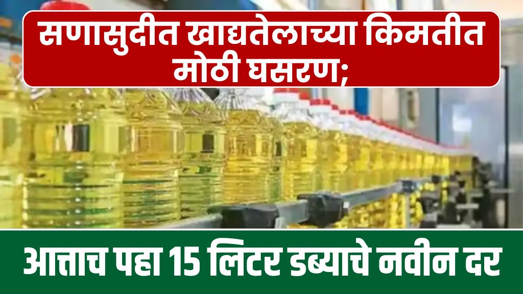 Edible oil prices Edible oil prices