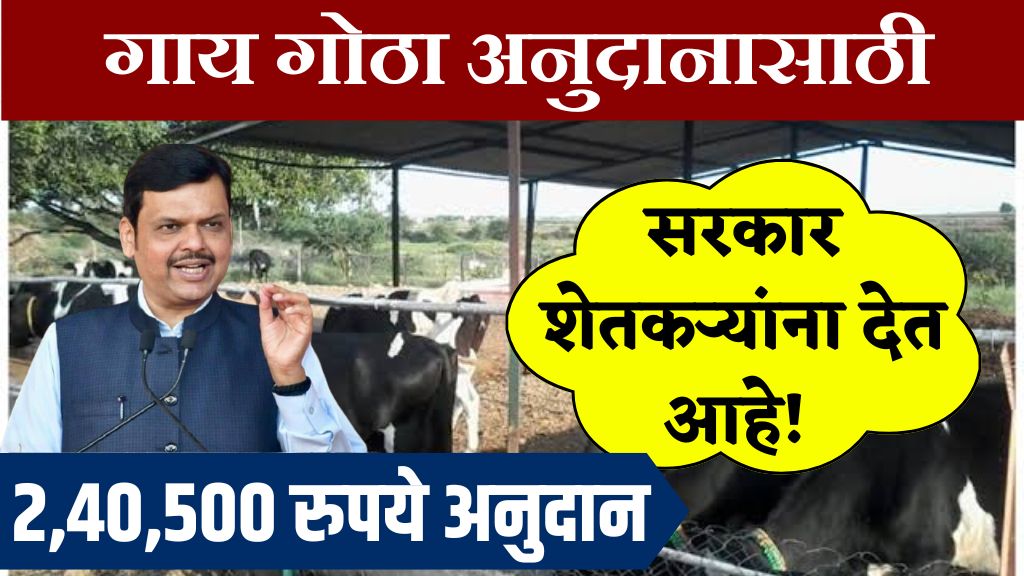 subsidy for cow sheds